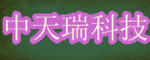 中天瑞科技-新能源网广告位
