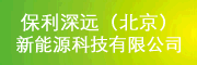 保利新能源