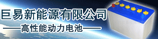 巨易新能源有限公司