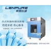上海纸品包装恒温恒湿试验箱13671848887