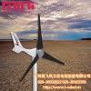 风力发电机价格 风力发电机原理 太阳能发电 400w