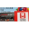 2016上海国际玩具展,毛绒玩具展会