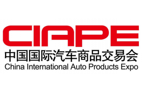 2016中国国际汽车商品交易会-新能源汽车