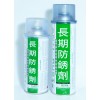 银晶AL-23G长期绿色模具防锈剂银晶长期防锈喷剂