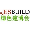 2017上海绿色建材及装配式集成建筑展览会