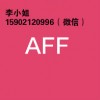 2017年4月日本AFF日本服装展，日本面料辅料展总代理