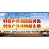 2017年杭州国际沙滩伞展览会-户外展【官方唯一发布】