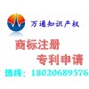 漳州商标注册 商标logo设计 漳州商标注册流程 万通供