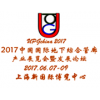 2017上海地下综合管廊产业展览会