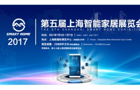 2017第五届中国（上海）智能产品&智能家居展览会
