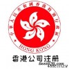 泉州注册香港公司好处多 石狮香港公司低税率 石狮注册香港公司