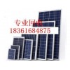 回收太阳能电池板发电板18361684875节能环保