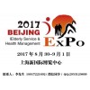 中国（上海）国际智能养老产业展