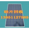 太阳能组件回收价值13851127585节能环保