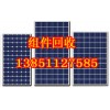 太阳能组件发电板回收13851127585节能环保