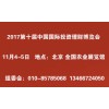 2017第十届北京金博会-金融理财展-投资理财展