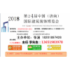 2018中国国际济南绿色厨房卫浴博览会