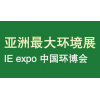 2018中国环保展-2018上海环保展