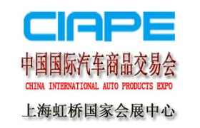 2018中国国际汽车商品交易会