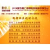 2018第五届上海热能科技博览会-换热、散热、冷却技术设备展
