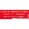 展位预定2019第三届广州国际轮胎与车轮展览会