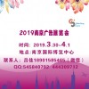 第25届南京广告展会（2019年3月30-4月1日）