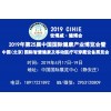 2019北京智慧医疗展-2019上海智慧医疗展