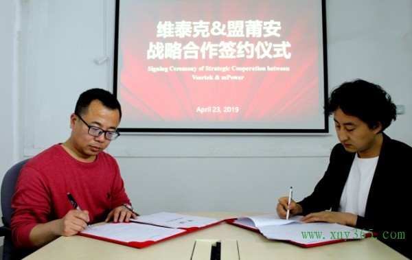 盟莆安电子（上海）科技有限公司代表夏涛与深圳维泰克智能仪器有限公司代表李制鑫签署战略合作协议